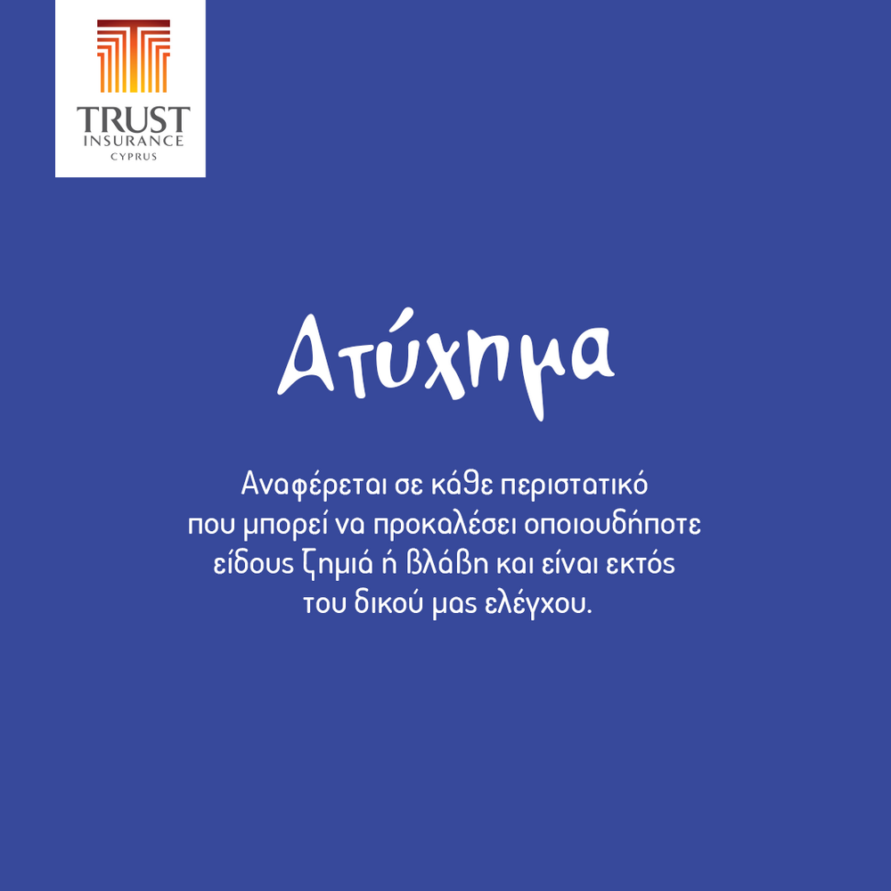 Standard post published to Trust Insurance - Paphos at January 11, 2023 17:00